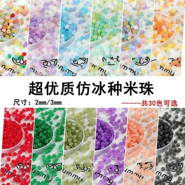 🔥臺灣出貨🔥2/3mm新款超優仿冰種米珠散珠 手工DIY串珠項鍊手鍊飾品配件材料