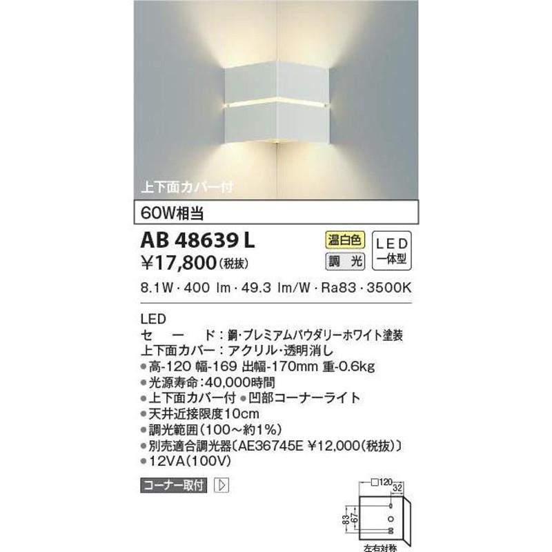 照明器具 コイズミ照明 ブラケットライト 灯具可動ブラケット 調光タイプ 電球色 AB38103L - 2