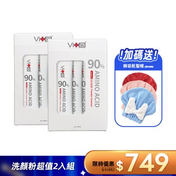 【洗顏粉兩入超值組】薇佳 | 90%胺基酸酵素洗顏粉