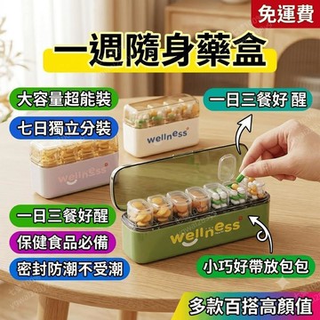 藥品分裝盒 藥盒分裝盒 隨身藥盒 一週藥盒 7日藥盒 保健食品分裝盒 一日三餐大容量分藥盒 吃藥提醒盒