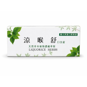 義大利 SIREA SRL涼喉舒口含錠 40錠/盒(0754)*小柚子*