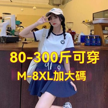 台灣出貨 300斤大碼胖妹妹休閒套裝裙女夏天學生時尚甜美短裙寬鬆兩件套潮 兩件式套裝 休閒套裝 半身裙套裝 大碼套裝