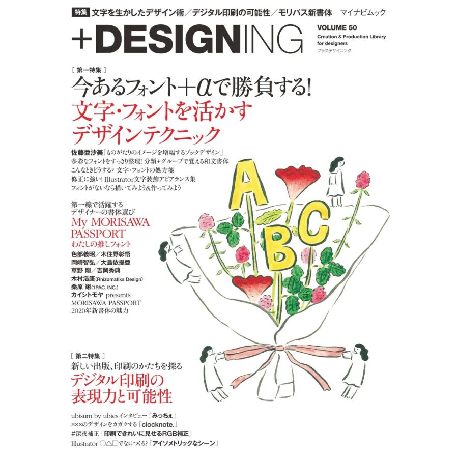  DESIGNING VOLUME 50 電子書籍版    DESIGNING編集部