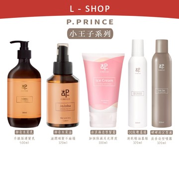 L-shop｜P.Prince 小王子系列 神奇木果油120ml 冰淇淋造型髮霜 QQ軟慕斯 神奇木果乳