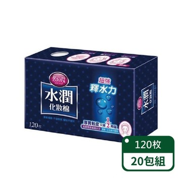 【舒妝】水潤1/2化妝棉120片/盒；20盒組
