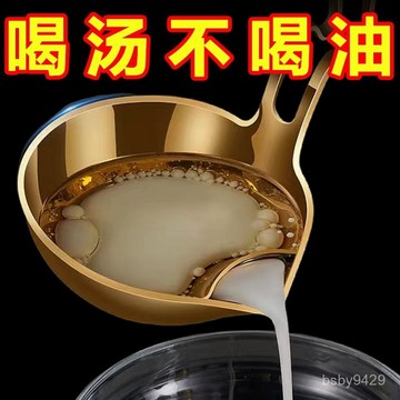 ⭐台灣出貨🚚第五代陞級款304不銹鋼隔油勺濾油湯勺漏油湯勺油湯分離勺家用 O3YG