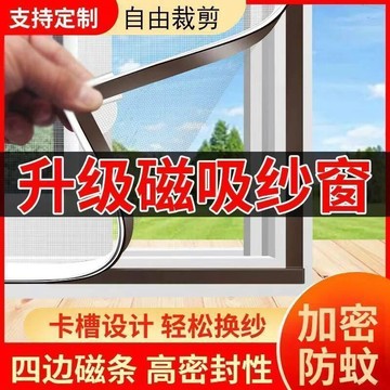 桃園出貨✨磁吸紗窗金剛網家用隱形自裝免打孔磁鐵紗窗簾可裁剪自粘式