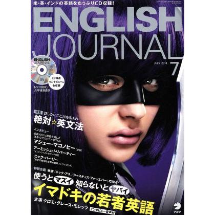 ＥＮＧＬＩＳＨ　ＪＯＵＲＮＡＬ(２０１４年７月号) 月刊誌／アルク