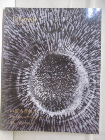 【書寶二手書T9／收藏_SDX】允臧齋藝術_2021/1/16_中國古董珍藏