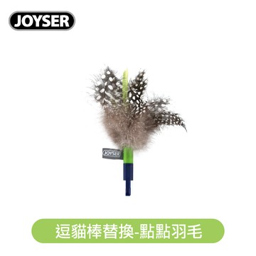 【JOYSER】逗貓棒替換-點點羽毛
