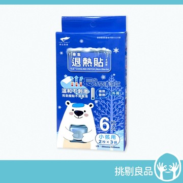 得生 退熱貼 6片/盒 兒童款 小孩適用 得生退熱貼 退燒 降溫 拆封即用 安全衛生 降溫貼 退燒貼 隔日到貨 挑剔良品