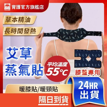 台灣現貨 艾草熱敷貼 膝蓋暖貼 暖頸貼 發熱 物理熱敷 熱敷貼 發熱貼 加熱貼 冬天必備 蒸氣貼