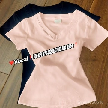 [24時熱賣]基礎款 V領短袖 修身T恤 素色 打底上衣