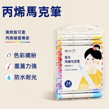 丙烯馬克筆 塗鴉筆 彩色筆 水性馬克筆 麥克筆 丙烯筆 馬克筆 著色筆 可曡色馬克筆 萬物繪畫筆  丙烯彩繪筆 畫圖筆