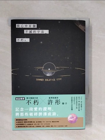 【書寶二手書T8／短篇_XRU】我心中有個不滅的宇宙_Tonn Hsu許彤