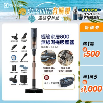 Electrolux 伊萊克斯 極適家居800無線濕拖吸塵器 星辰藍(EFP81824)