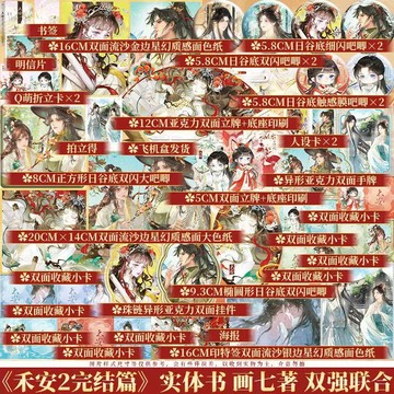 【臺書屋】禾安2.完結篇 全2冊 100%正品 原名 被渣後和前夫破鏡重圓了 復仇逆襲 甜虐交織 畫七 著