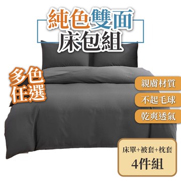 出清價售完不補 北歐風純色床包組 多款任選4件套 冰絲床包組 水洗親膚 床單套 被套枕套 素色床包 水洗冰絲 床包四件套