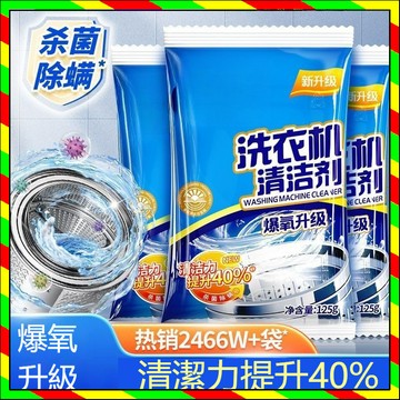 🔥臺灣出貨🔥 洗衣機清潔劑 洗衣機槽去汙除垢殺菌 洗衣機清潔 除菌劑 洗衣粉 洗衣機槽 除垢 清潔 洗衣機槽清洗劑