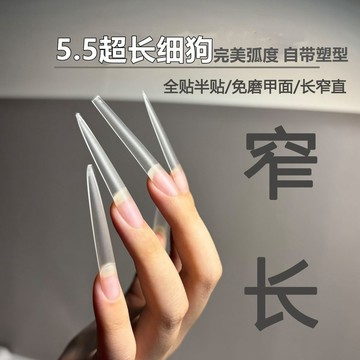 ✨台灣出貨✨細狗甲片超長5.5美甲甲片免刻磨塑型梯形長尖指甲貼片美甲店專用
