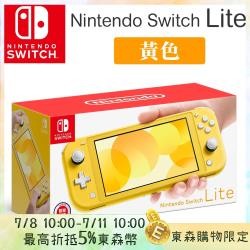 任天堂Switch Lite 主機黃/灰/藍綠(台灣公司貨)推薦| 東森購物ETMall