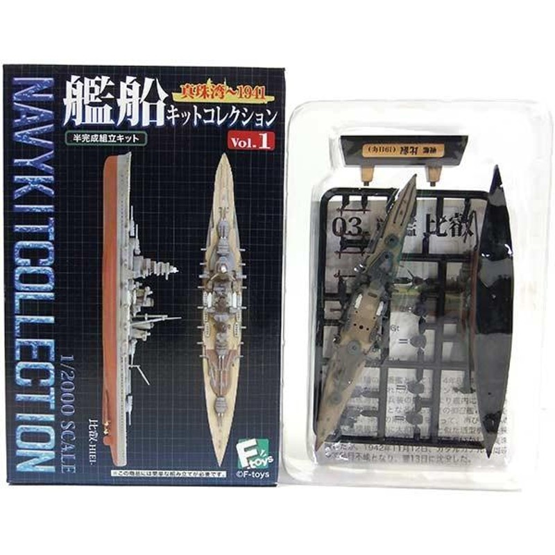 3A】 エフトイズ 1/2000 艦船キットコレクション Vol.1 真珠湾〜1941 戦艦 比叡 フルハルver 単品 | LINEブランドカタログ