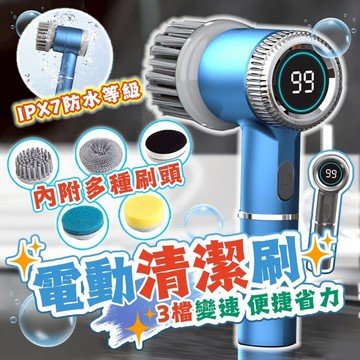 台灣現貨🔥【 IPX7+防水級】無線電動刷 智能清潔8件套 洗碗洗鍋神器 清潔神器 電動刷子浴室 多功能電動刷 清潔刷