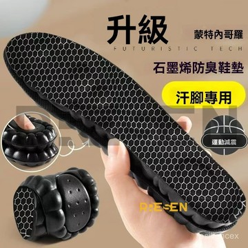 不好用包退換 石墨烯鞋墊 運動鞋墊 足弓鞋墊 舒適鞋墊 久站鞋墊 柔軟鞋墊 防臭鞋墊 減震男女鞋墊 超軟鞋墊 高彈 透氣