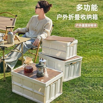 戶外木蓋箱子 車用收納 可折疊 車載後備箱 儲置物箱 桌麵 車用 露營桌麵 收納箱 摺疊收納箱 廚房收納 收納籃 野餐箱