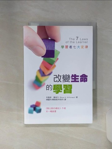 【書寶二手書T1／星相_RE5】改變生命的學習_魏肯生, 陳麗玲, 陳維德, 柯美玲