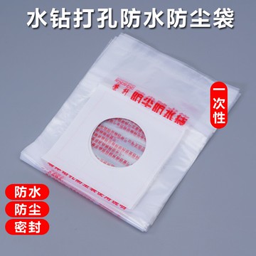 榮升空調打孔防塵袋加厚打過墻眼電錘水鉆防塵袋防污袋防水袋水罩