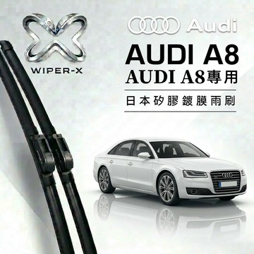 【隔日到•長效激潑水】AUDI 奧迪 A8 全年份 專用軟骨鍍膜雨刷 WIPER-X