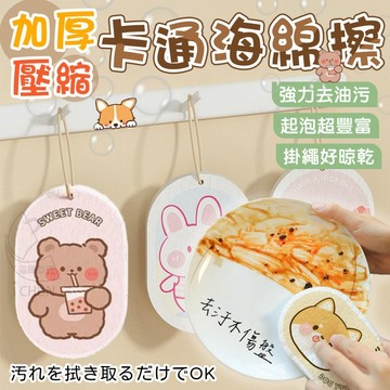 天然木漿棉 加厚壓縮卡通海綿擦 13*8cm