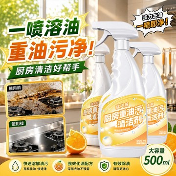 🤑廚房清潔劑/重油污清潔劑 強效去油 廚房瓦斯爐抽油煙機清潔 多用途泡沫配方 居家必備不鏽鋼台面適用 家庭日常清潔好幫手