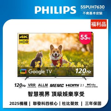 PHILIPS飛利浦 福利品 55吋 4K Google TV 智慧聯網液晶顯示器 55PUH7630