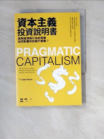 【書寶二手書T2／投資_WTQ】資本主義投資說明書：貨幣經濟與行為財務學如何影響你的帳戶餘額？_庫倫‧羅奇,  陳儀