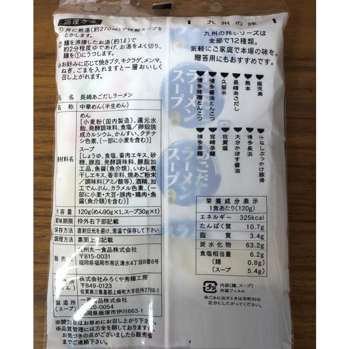 送料無料 まるいち 九州の旅ラーメン 5食詰め合わせ×20入 Z4120 |b03