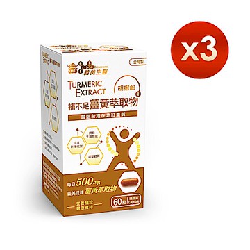 【義美生醫】補不足薑黃萃取物 (60粒/盒)x3
