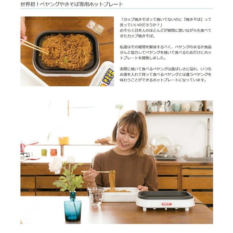 ペヤング 焼きそばメーカー ホットプレート 超大盛り対応 まるか食品