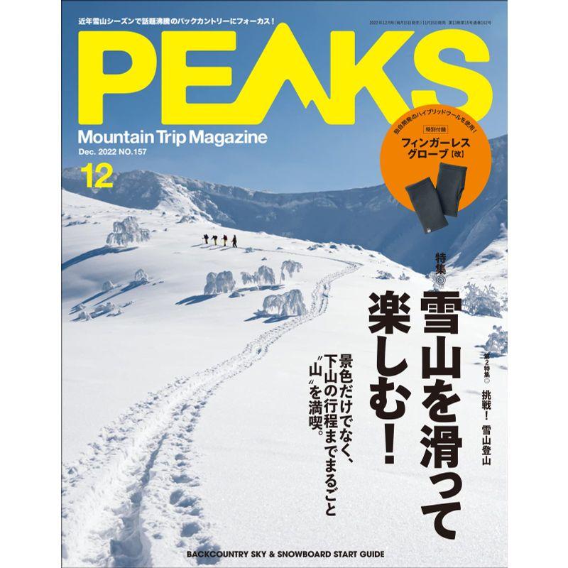 PEAKS（ピークス）2022年12月号特別付録フィンガーレスグローブ［改］