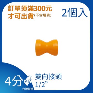 【日機】日本監製 雙向接頭 萬向竹節管 噴水管 噴油管 萬向蛇管 適用各類機床 84011(2顆/組)