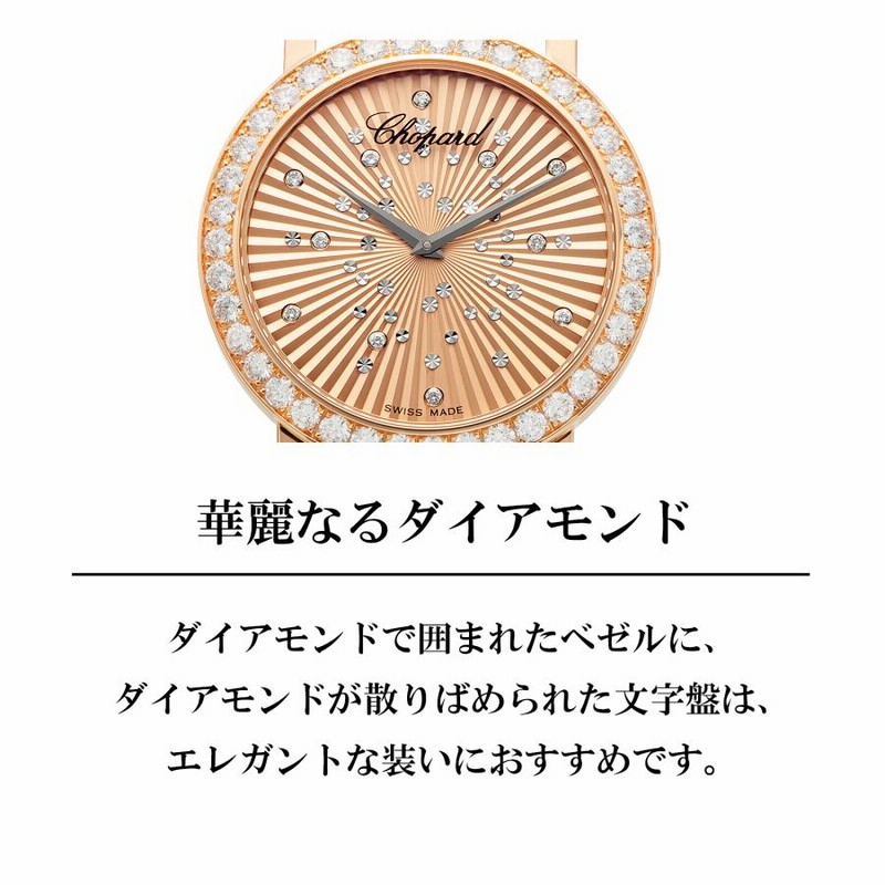 インペリアーレ ショパール Chopard レディース 時計 Imperiale