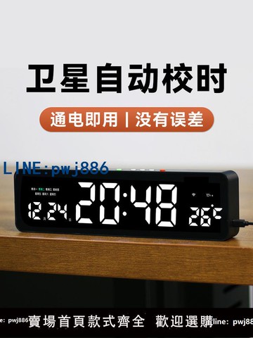 【店家補貼】gps自動授時電子鐘數字鐘表擺臺式掛墻桌面wifi對時溫度時間顯示