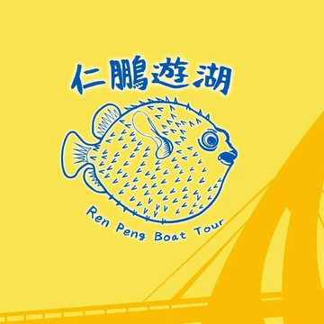 【屏東】大鵬灣仁鵬遊湖-遊湖+專業導覽體驗券 Ⓣ