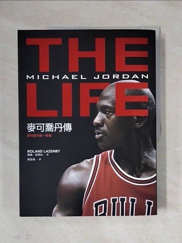 【書寶二手書T7／傳記_ZF5】麥可喬丹傳_羅倫．拉森比, 蔡世偉