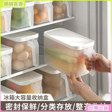 台灣出貨⭐冰箱收納盒 帶把手 密封保鮮盒 食物冷凍保鮮盒 雞蛋收納盒 透明帶蓋密封收納盒 廚房蔬菜水果分類整理盒