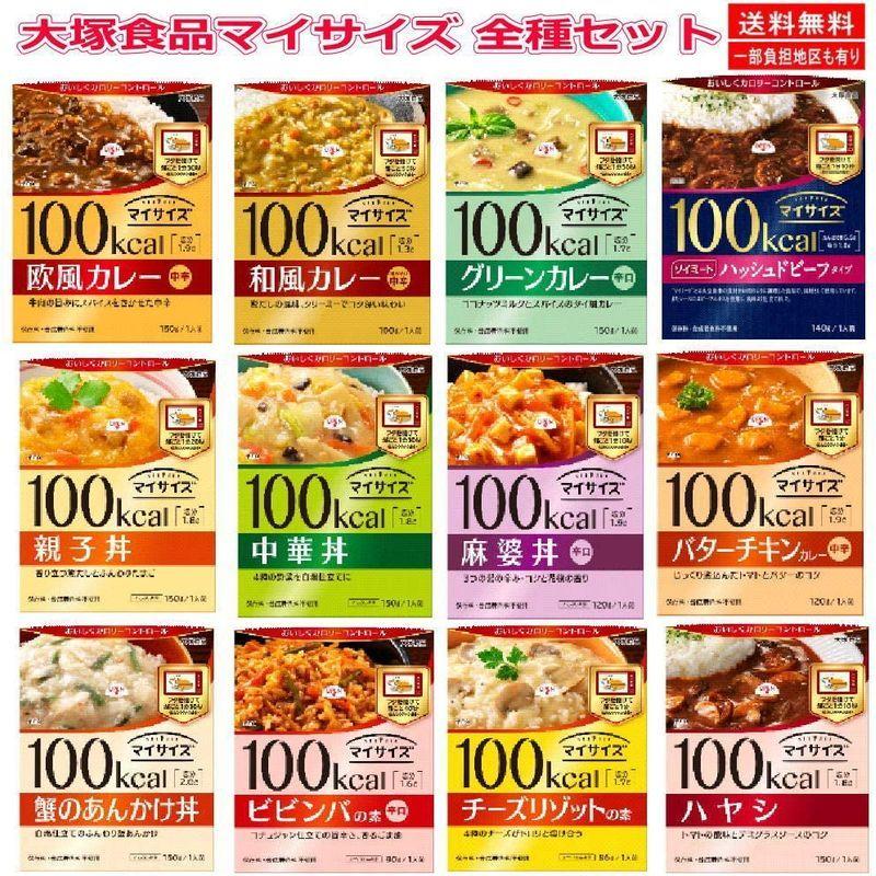 大塚食品 100キロカロリー マイサイズ カレー、ハヤシ、シチュー、親子丼、中華丼、麻婆丼、あんかけ丼、どんぶりの素 12個セット