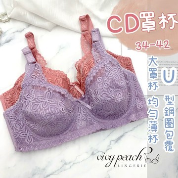 ❤️Vivy peach❤️CD罩杯 34-42 有鋼圈 薄杯 U型鋼圈 三排三扣 集中包覆 內衣 蕾絲 內褲 1360