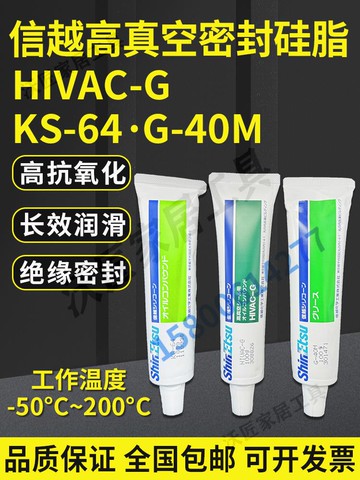 日本信越HIVAC-G真空油高真空硅脂墊圈接縫處真空密封脂HIVAC-G【亞德機械五金家居】