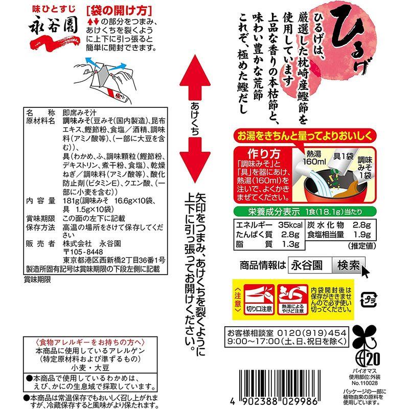 永谷園 生みそタイプみそ汁 ひるげ 徳用 10食入×10袋